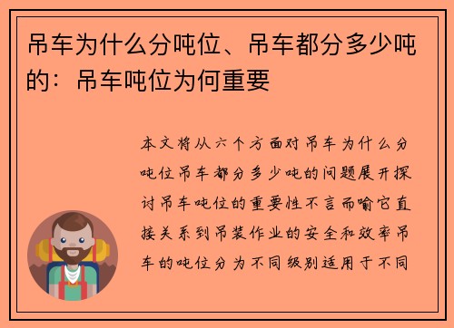 吊车为什么分吨位、吊车都分多少吨的：吊车吨位为何重要