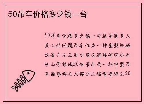 50吊车价格多少钱一台