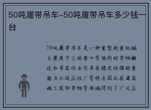 50吨履带吊车-50吨履带吊车多少钱一台