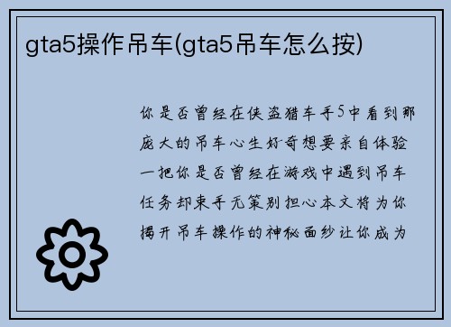 gta5操作吊车(gta5吊车怎么按)
