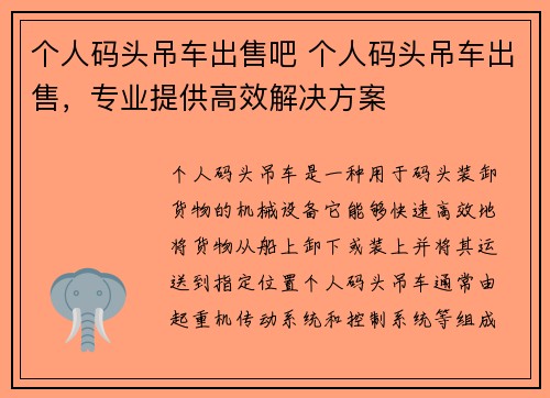 个人码头吊车出售吧 个人码头吊车出售，专业提供高效解决方案