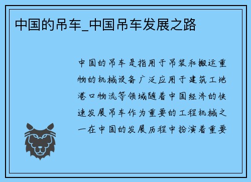 中国的吊车_中国吊车发展之路