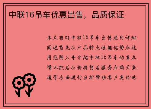 中联16吊车优惠出售，品质保证
