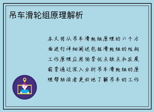 吊车滑轮组原理解析