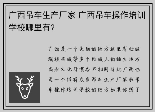 广西吊车生产厂家 广西吊车操作培训学校哪里有？