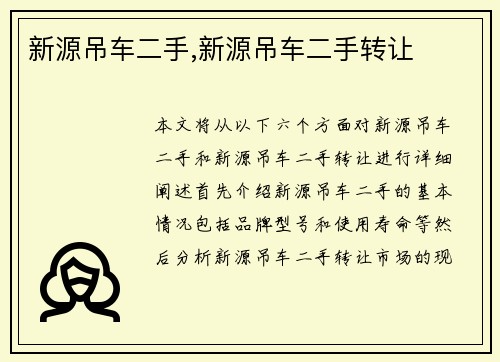 新源吊车二手,新源吊车二手转让