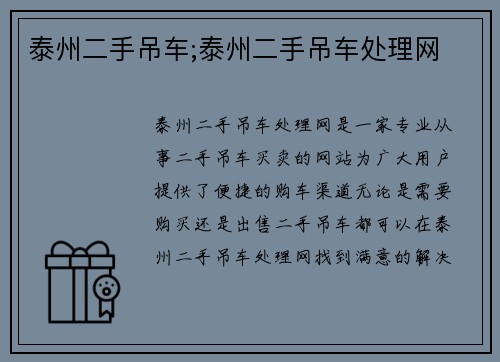 泰州二手吊车;泰州二手吊车处理网