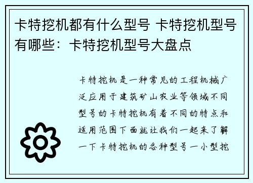 卡特挖机都有什么型号 卡特挖机型号有哪些：卡特挖机型号大盘点
