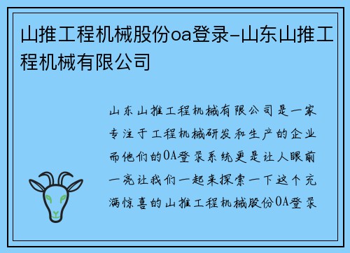 山推工程机械股份oa登录-山东山推工程机械有限公司