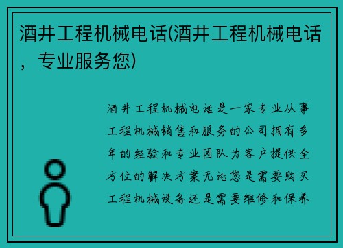 酒井工程机械电话(酒井工程机械电话，专业服务您)