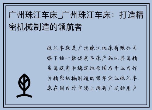 广州珠江车床_广州珠江车床：打造精密机械制造的领航者
