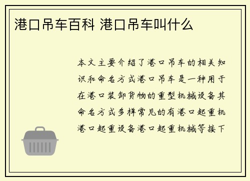 港口吊车百科 港口吊车叫什么