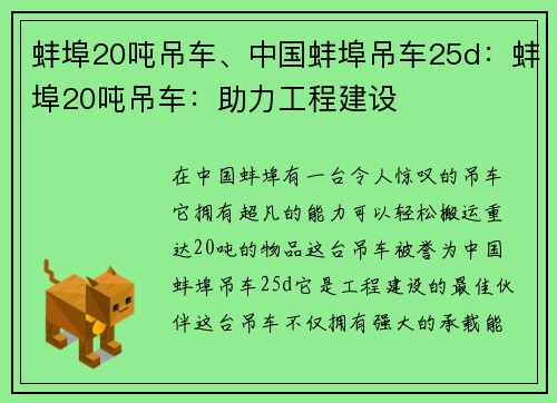 蚌埠20吨吊车、中国蚌埠吊车25d：蚌埠20吨吊车：助力工程建设