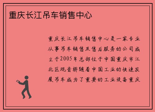 重庆长江吊车销售中心