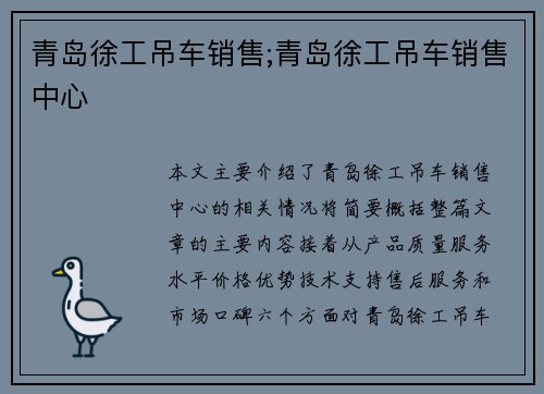 青岛徐工吊车销售;青岛徐工吊车销售中心